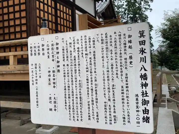 氷川八幡神社のその他建物