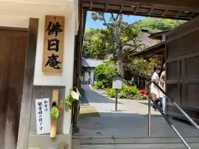 佛日庵(神奈川県)