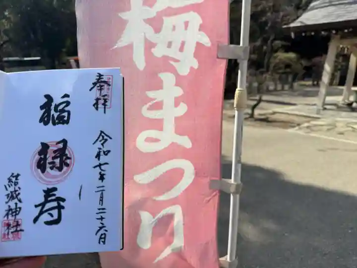 結城神社(三重県)
