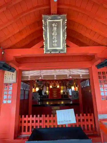 松原稲荷神社の本殿・本堂