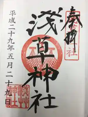 浅草神社の御朱印（500円）