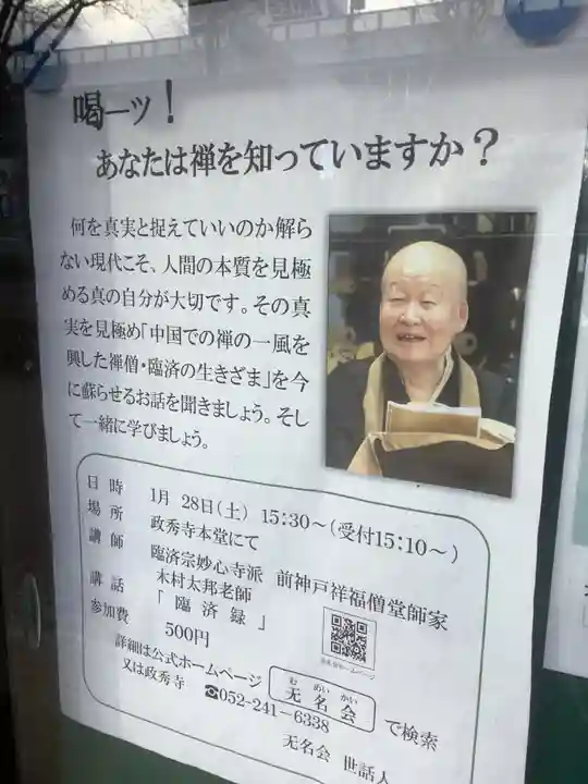 政秀寺のその他建物