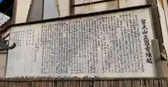 正圓寺の歴史