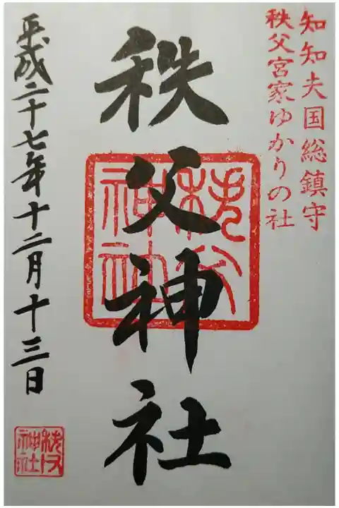 知知夫国新一宮