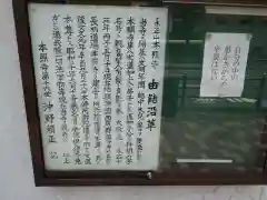 本照寺(大阪府)