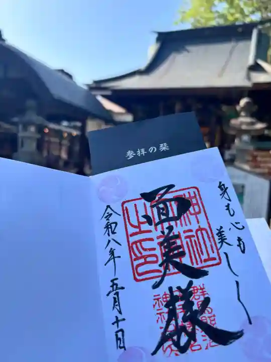 榛名神社の御朱印
