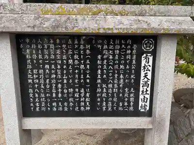 有松天満社(愛知県)