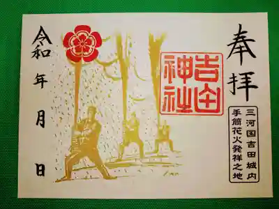 文化財指定記念御朱印
「手筒花火見開き御朱印」