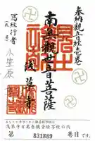 浅草寺の御朱印