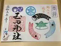 玉田神社の御朱印