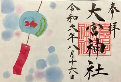 大宮神社(栃木県)