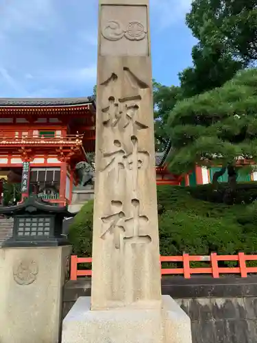 八坂神社(祇園さん)のその他建物