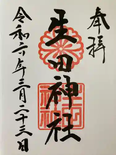 生田神社(兵庫県)