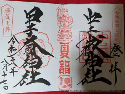 中之嶽神社(群馬県)