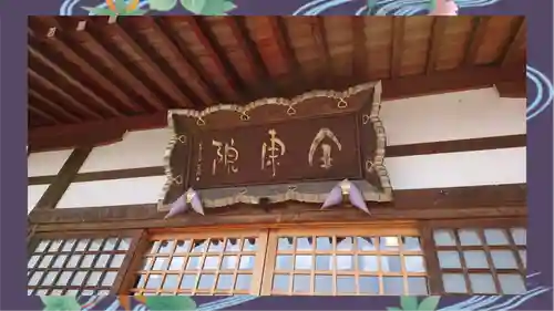 全東院(群馬県)