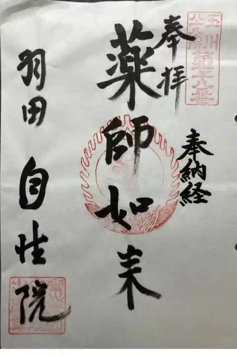 玉川八十八ヶ所霊場第七十ハ番札所
書き置き