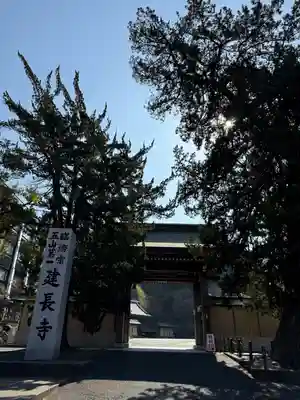 建長寺(神奈川県)