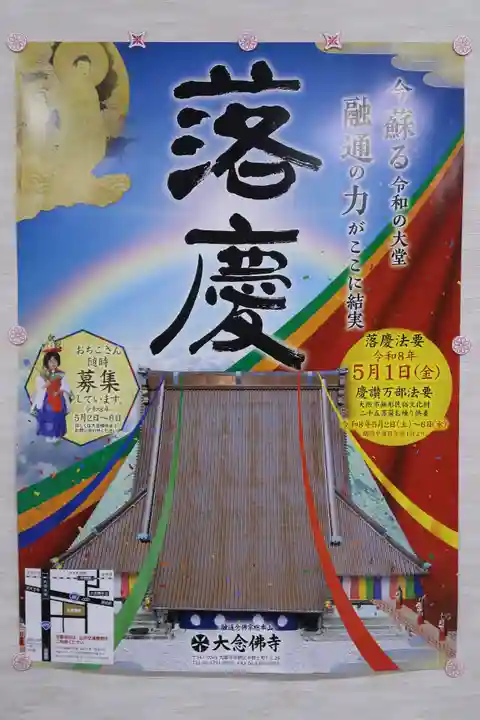 大念佛寺(大阪府)