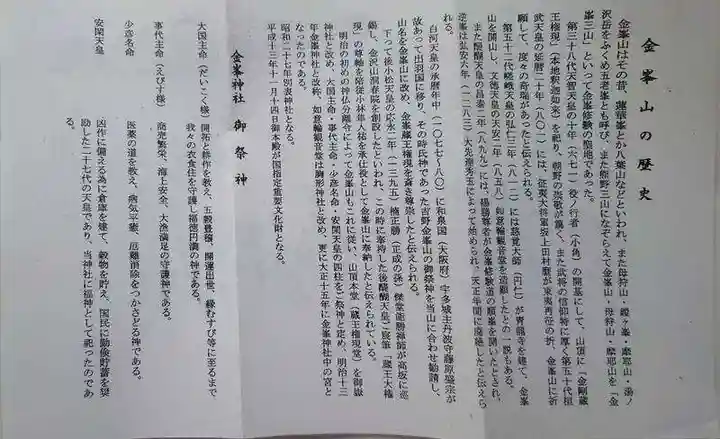 金峯神社(山形県)