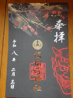 榎稲荷神社(東京都)