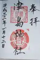 津島神社の御朱印