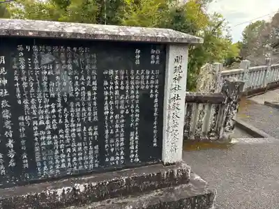 明現神社(徳島県)