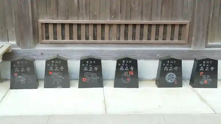 高正寺のその他建物