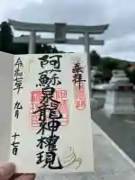 阿蘇白水龍神權現~白蛇神社~(熊本県)