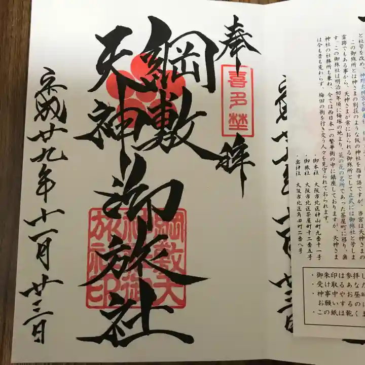 綱敷天神社御旅社の御朱印