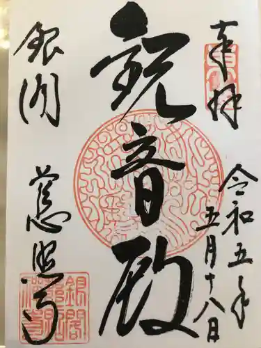 慈照寺（慈照禅寺・銀閣寺）(京都府)