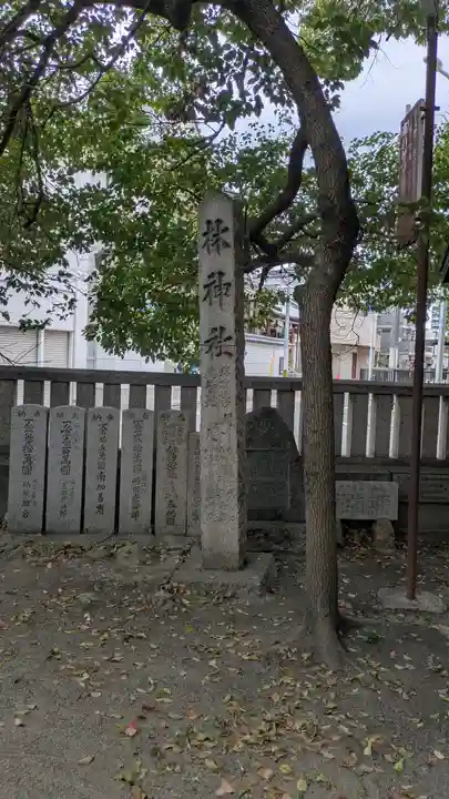 天神社(桑津天神社)(大阪府)