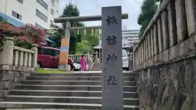 諏訪神社のその他建物