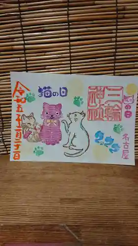 三輪神社の御朱印