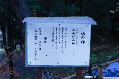 蚊里田八幡宮(長野県)