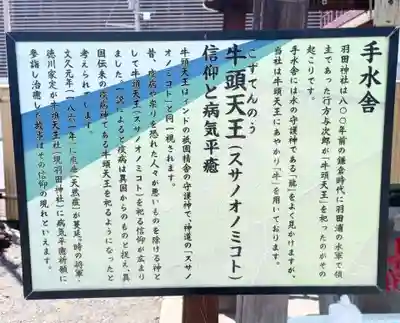 羽田神社(東京都)