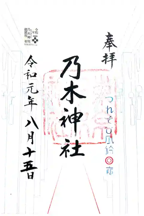 つれそひ風鈴回廊御朱印です。