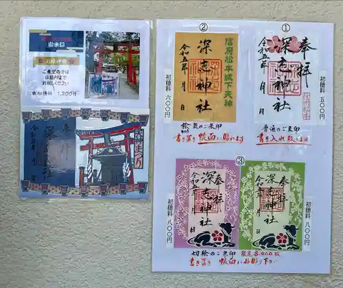 深志神社(長野県)