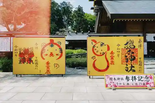 櫻木神社(千葉県)