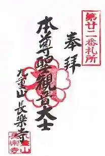 長楽寺(島根県)