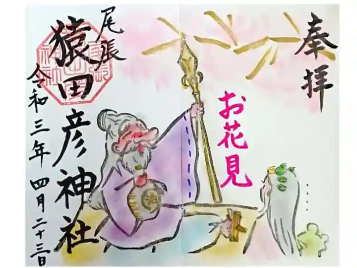 4月 お花見御朱印☺️😊🌸🍡