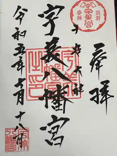 宇美八幡宮(福岡県)