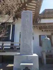 顕正寺(神奈川県)