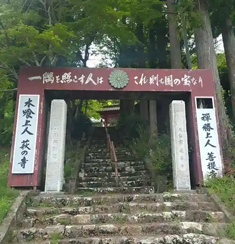 蓮華寺(静岡県)