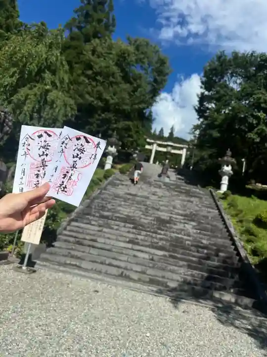 八海山尊神社の御朱印