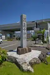 眞中神社(岐阜県)