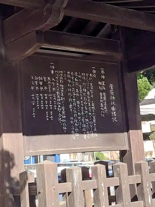 菅原神社(福岡県)