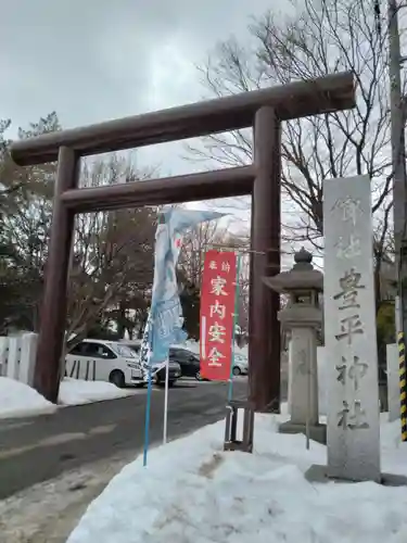 豊平神社の鳥居