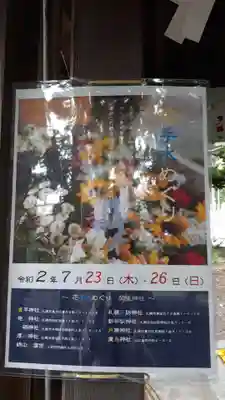 札幌諏訪神社のその他建物