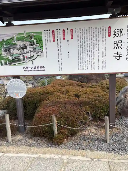 郷照寺(香川県)