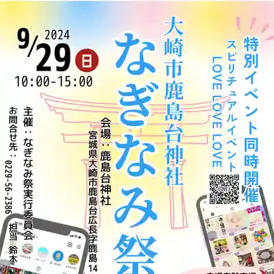 鹿島台神社(宮城県)